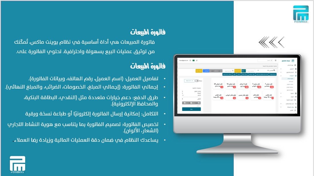 نظام نقاط البيع